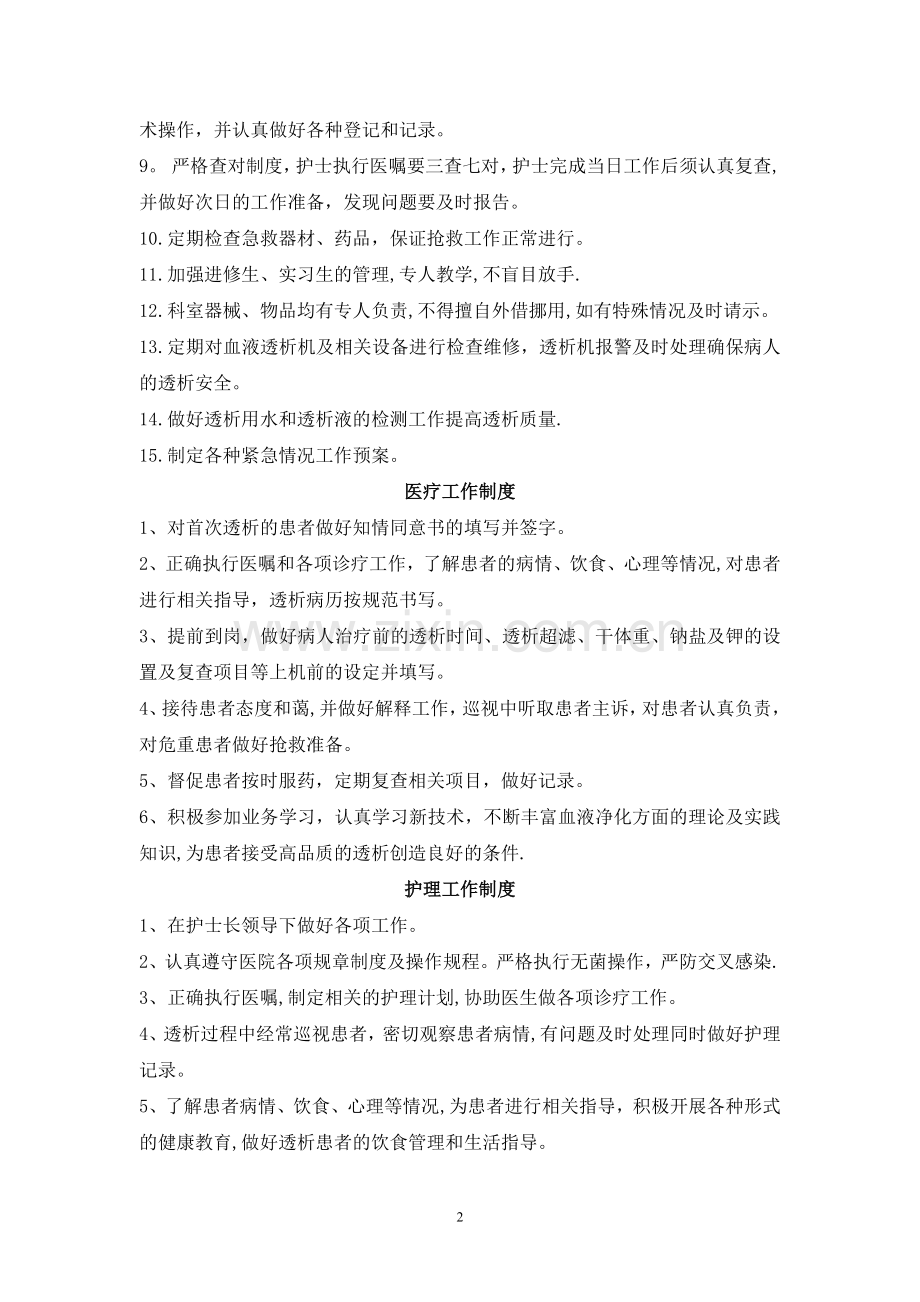 血透室规章制度大全修改.doc_第2页