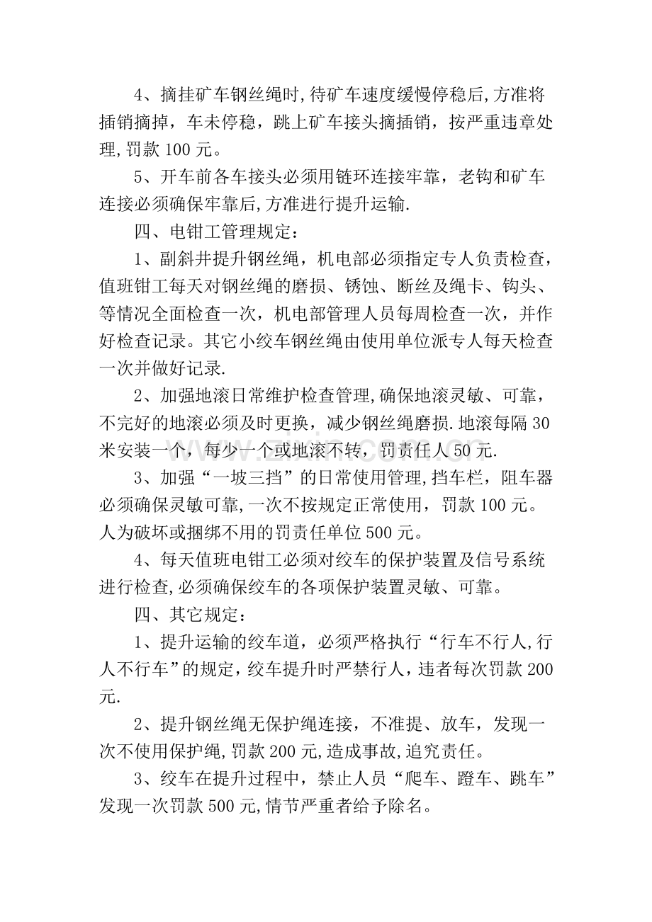 斜井提升安全管理制度.doc_第2页