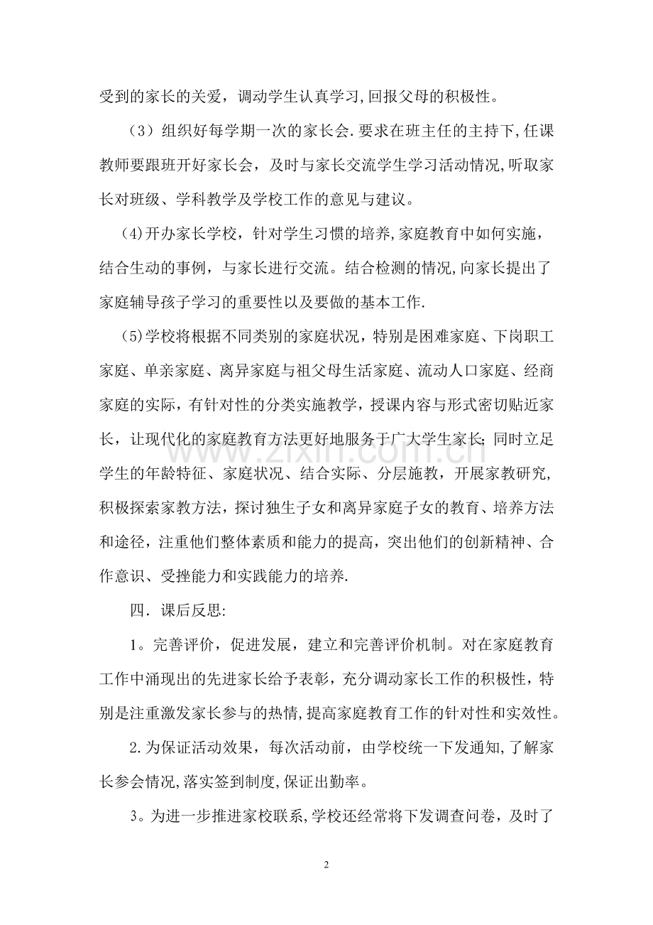 家庭教育活动设计方案.doc_第2页