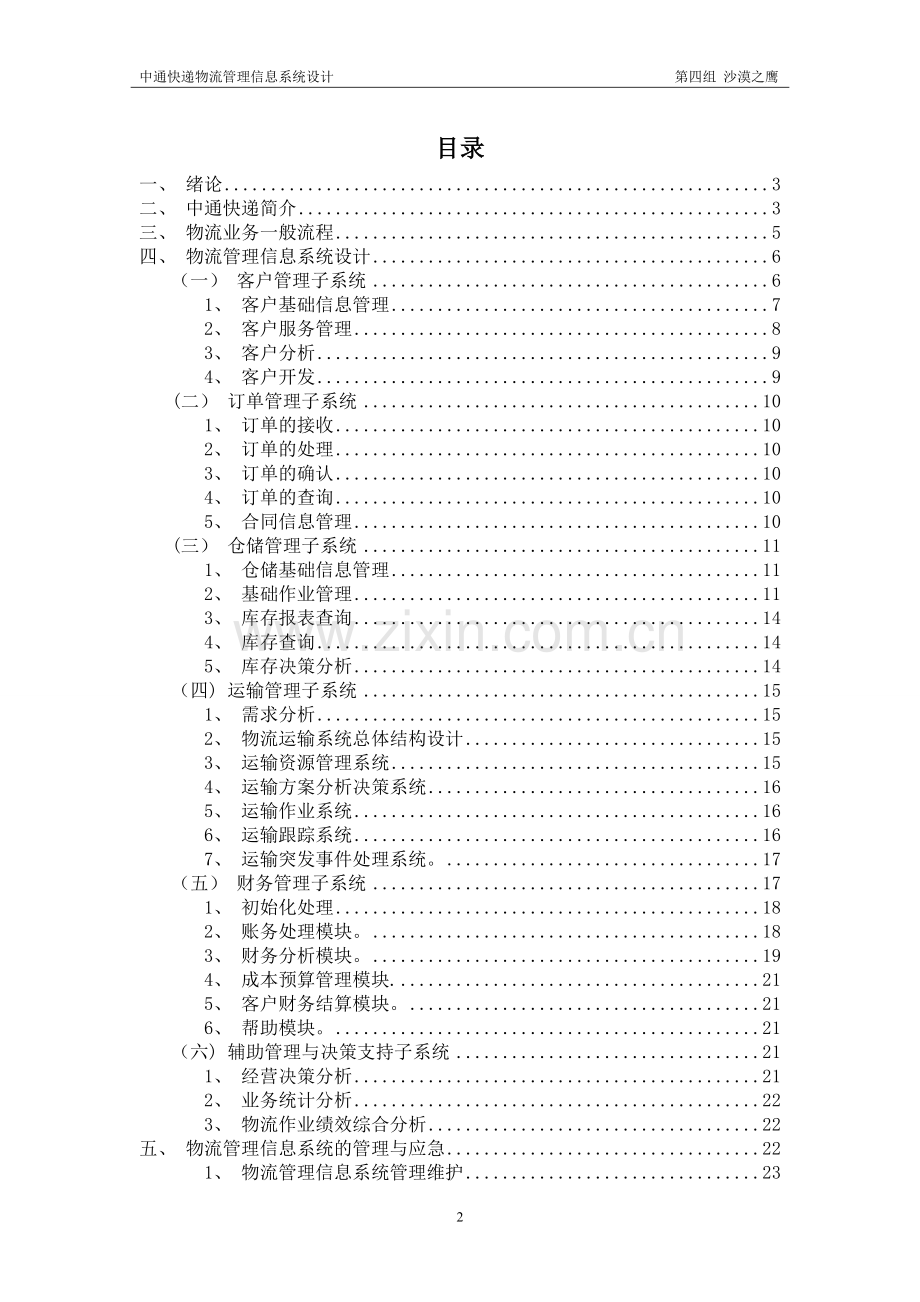 中通物流管理信息系统设计.doc_第2页