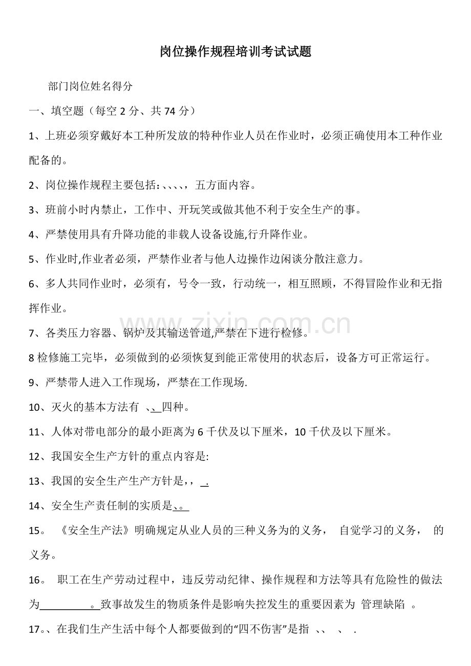 安全操作规程试卷.doc_第1页