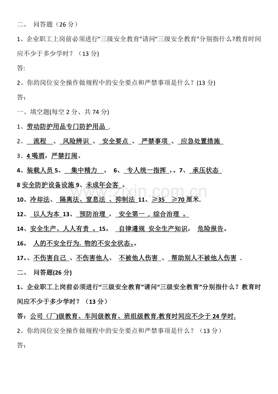 安全操作规程试卷.doc_第2页