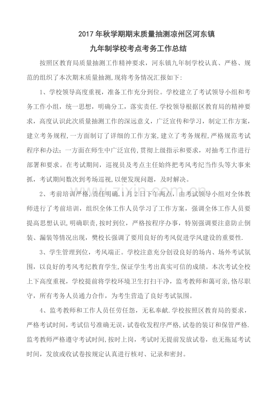 中考考务工作总结.doc_第1页