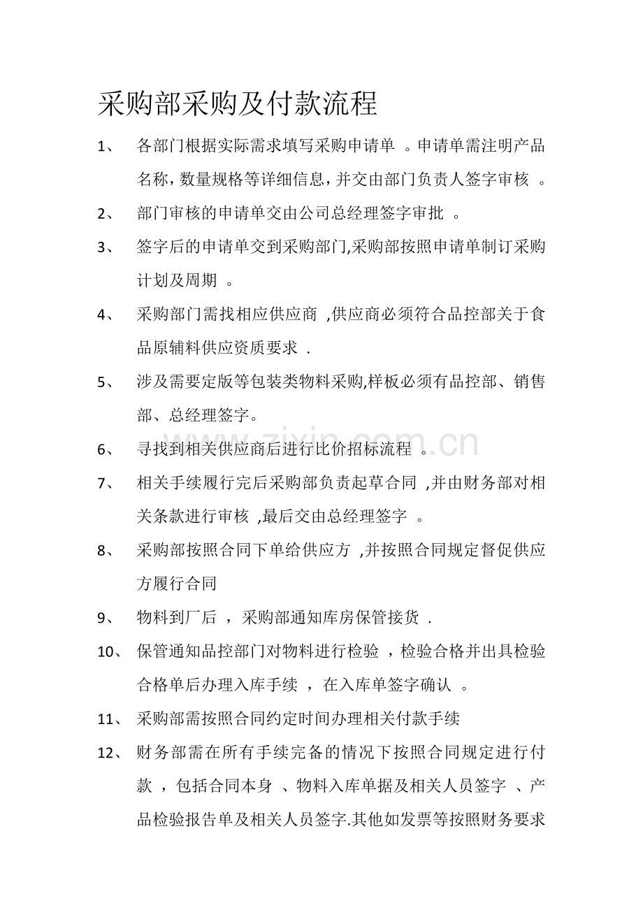 物料采购流程.doc_第1页