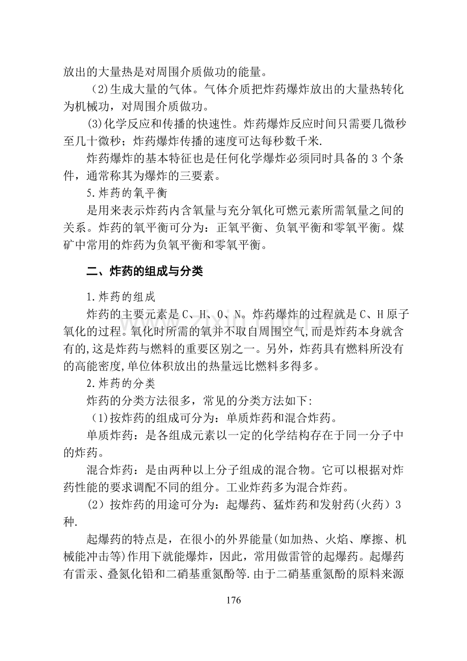 煤矿培训教材(中).doc_第2页
