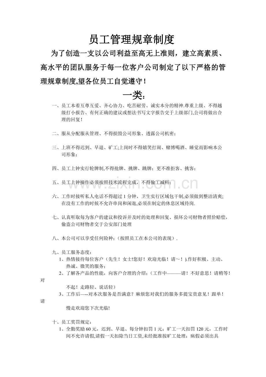 丽捷汽车美容店规章制度(参考).doc_第1页