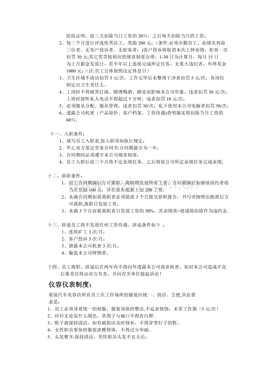 丽捷汽车美容店规章制度(参考).doc_第2页