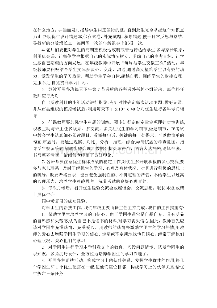 下学期九年级组工作总结.doc_第2页