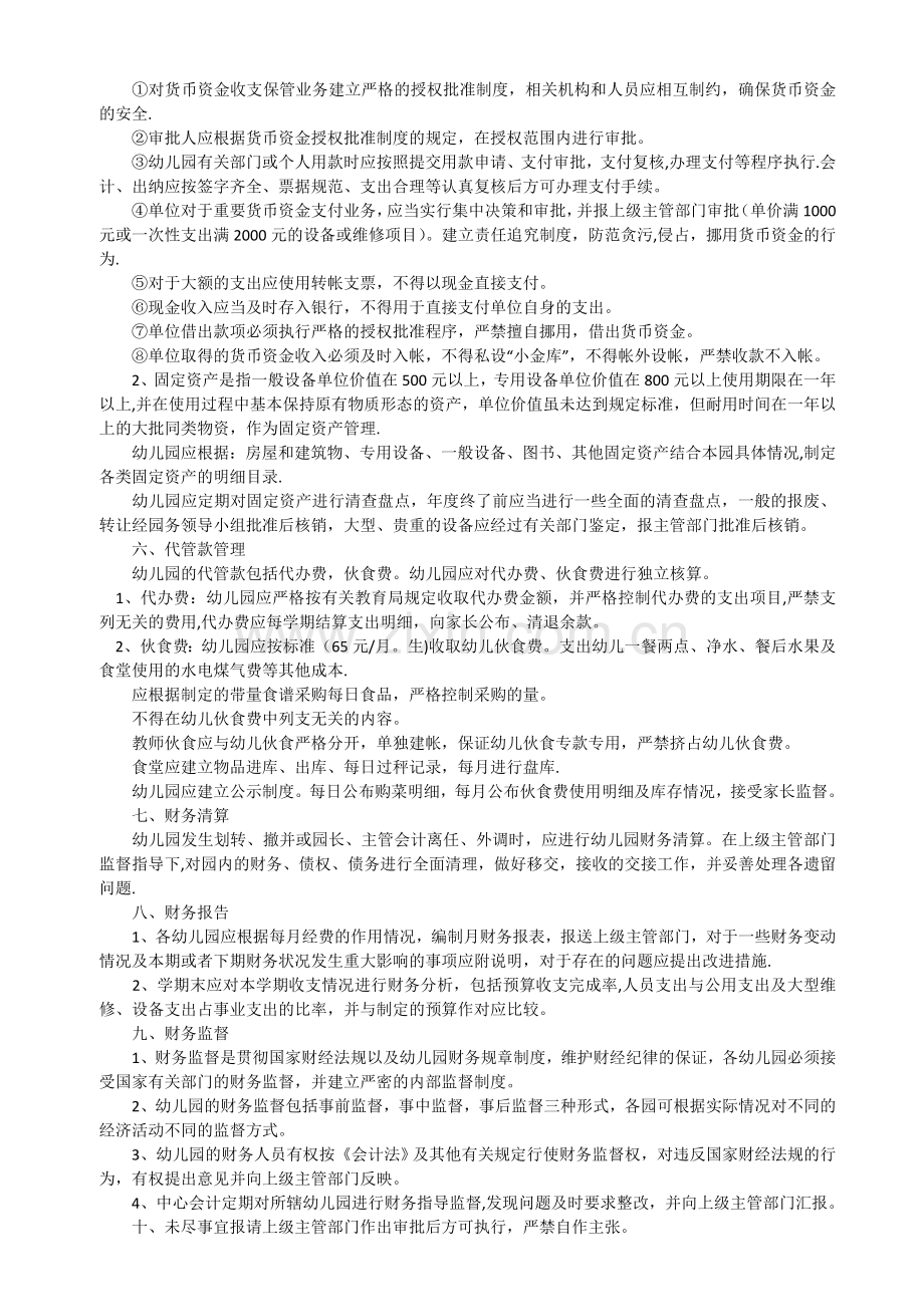 民办幼儿园财务管理制度.doc_第2页
