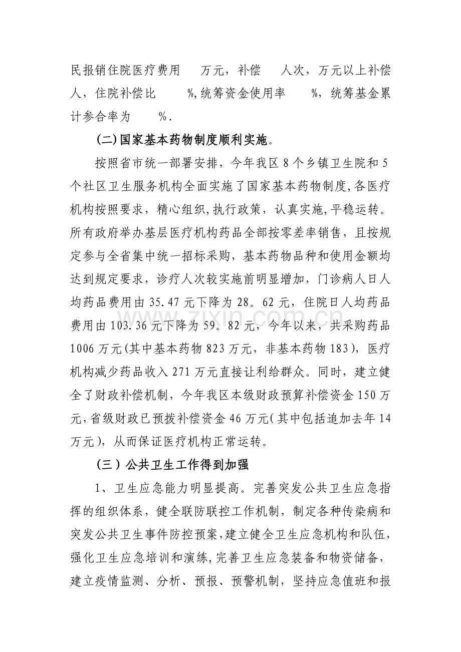 某某区卫生局2011年工作总结及2012年工作思路.doc_第2页