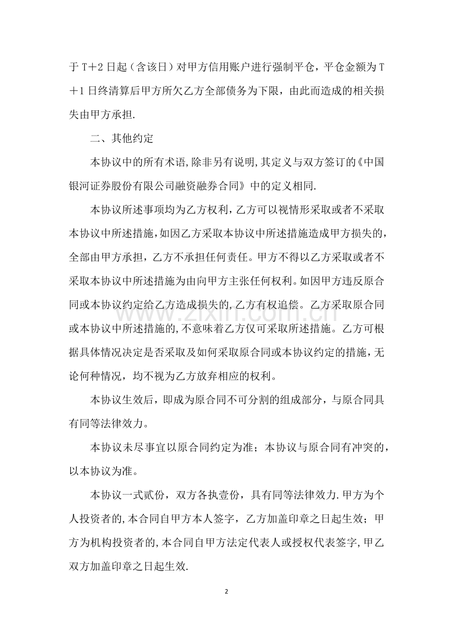 融资融券合同补充协议-T+0交易(法律部修改).docx_第2页