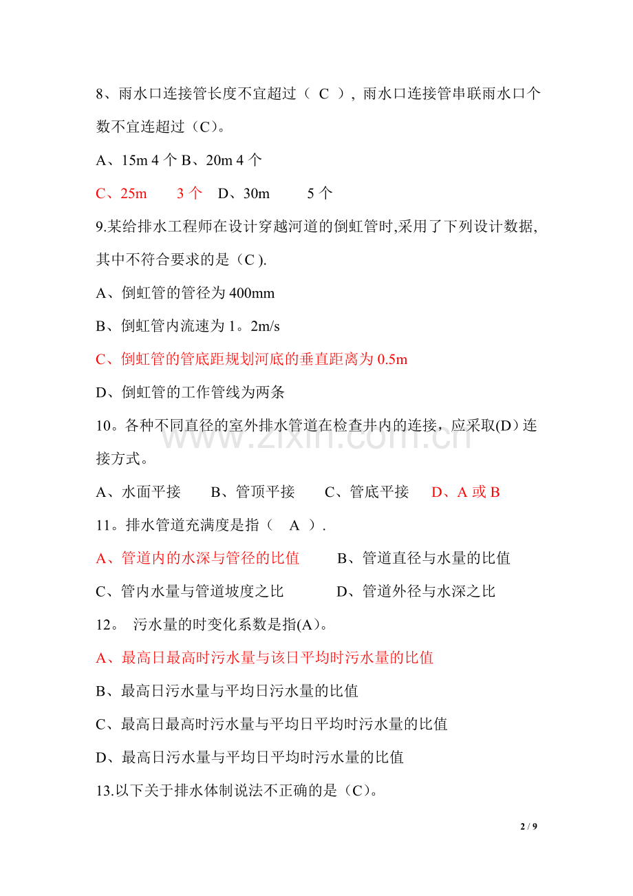 排水工程上册考试题库.doc_第2页