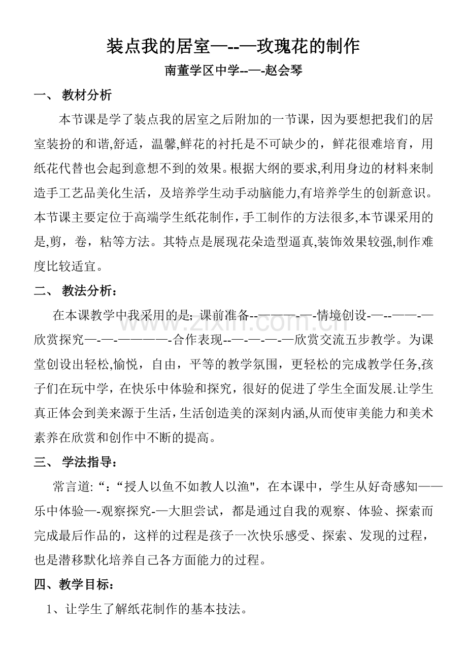 纸花制作教案).doc_第1页