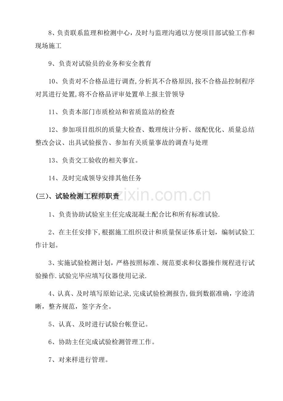 工地试验室管理制度及岗位职责.docx_第2页