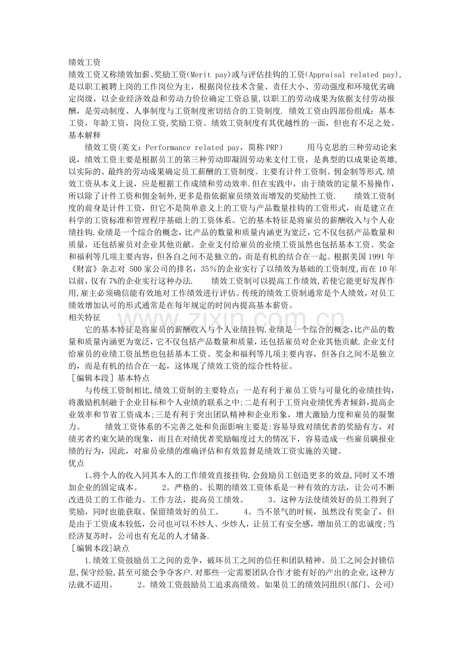 绩效工资定义、特征、相关文件.doc_第1页