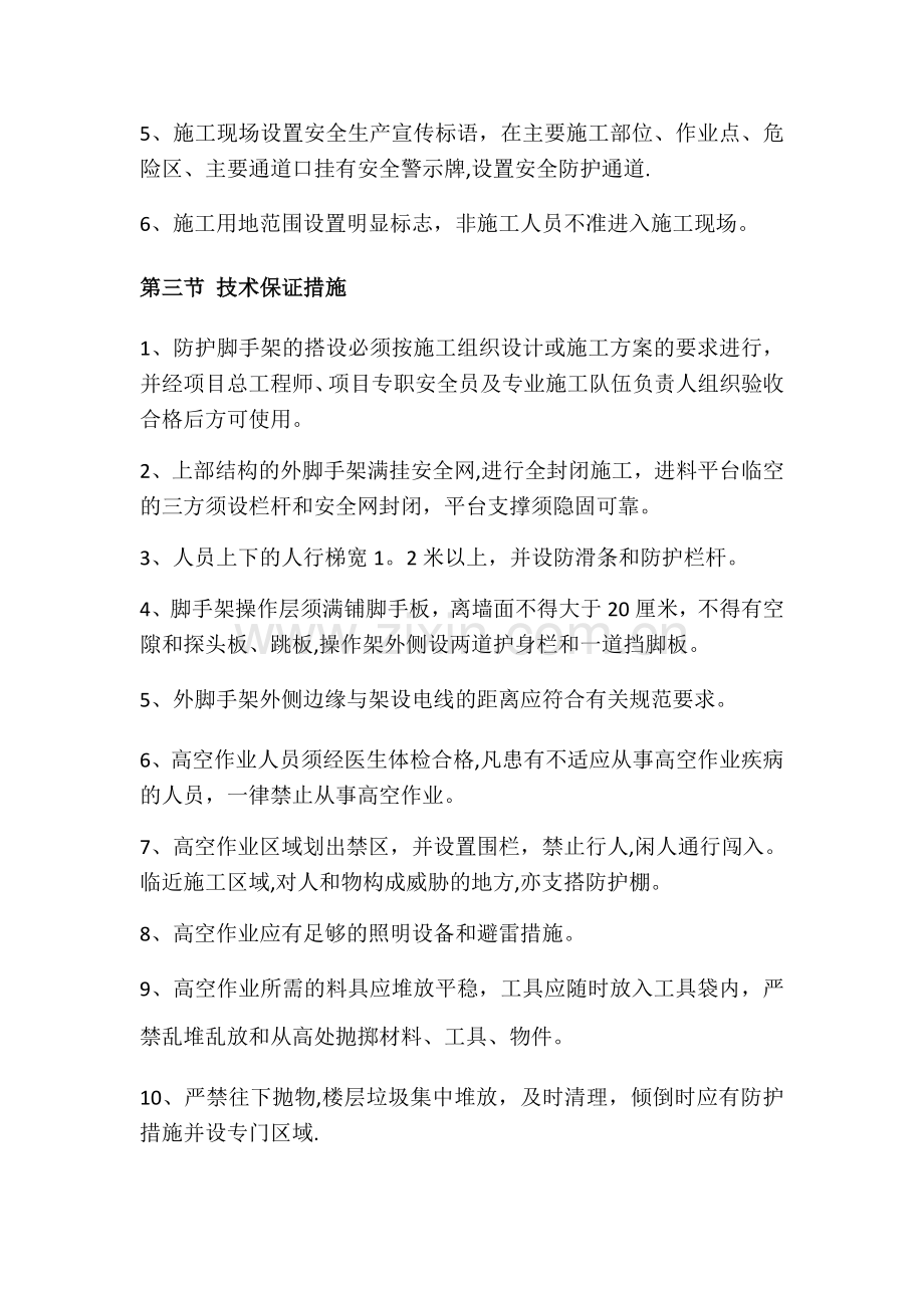 安全保证措施通用版.doc_第2页