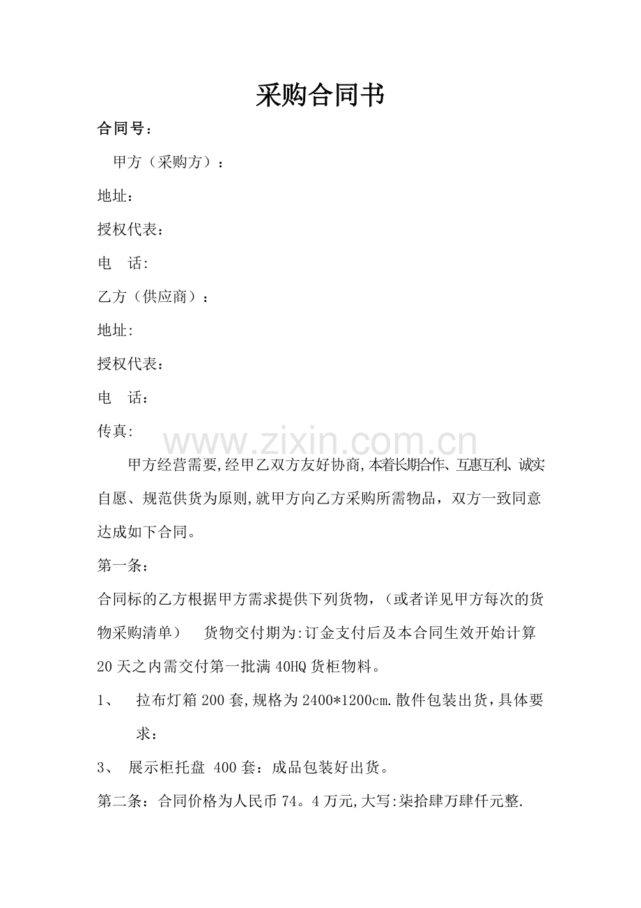 标准采购合同.doc_第1页
