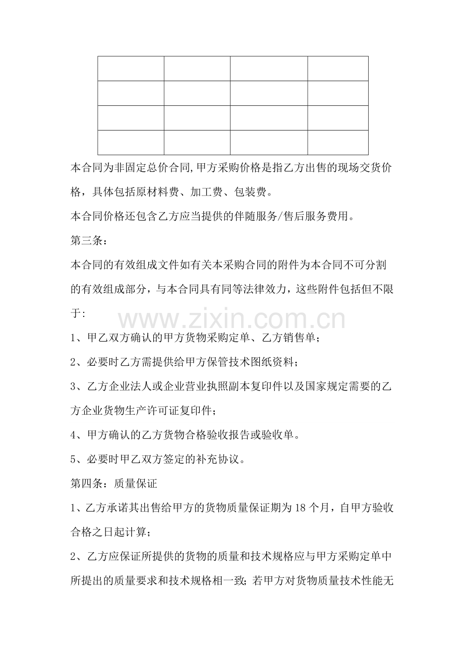 标准采购合同.doc_第2页