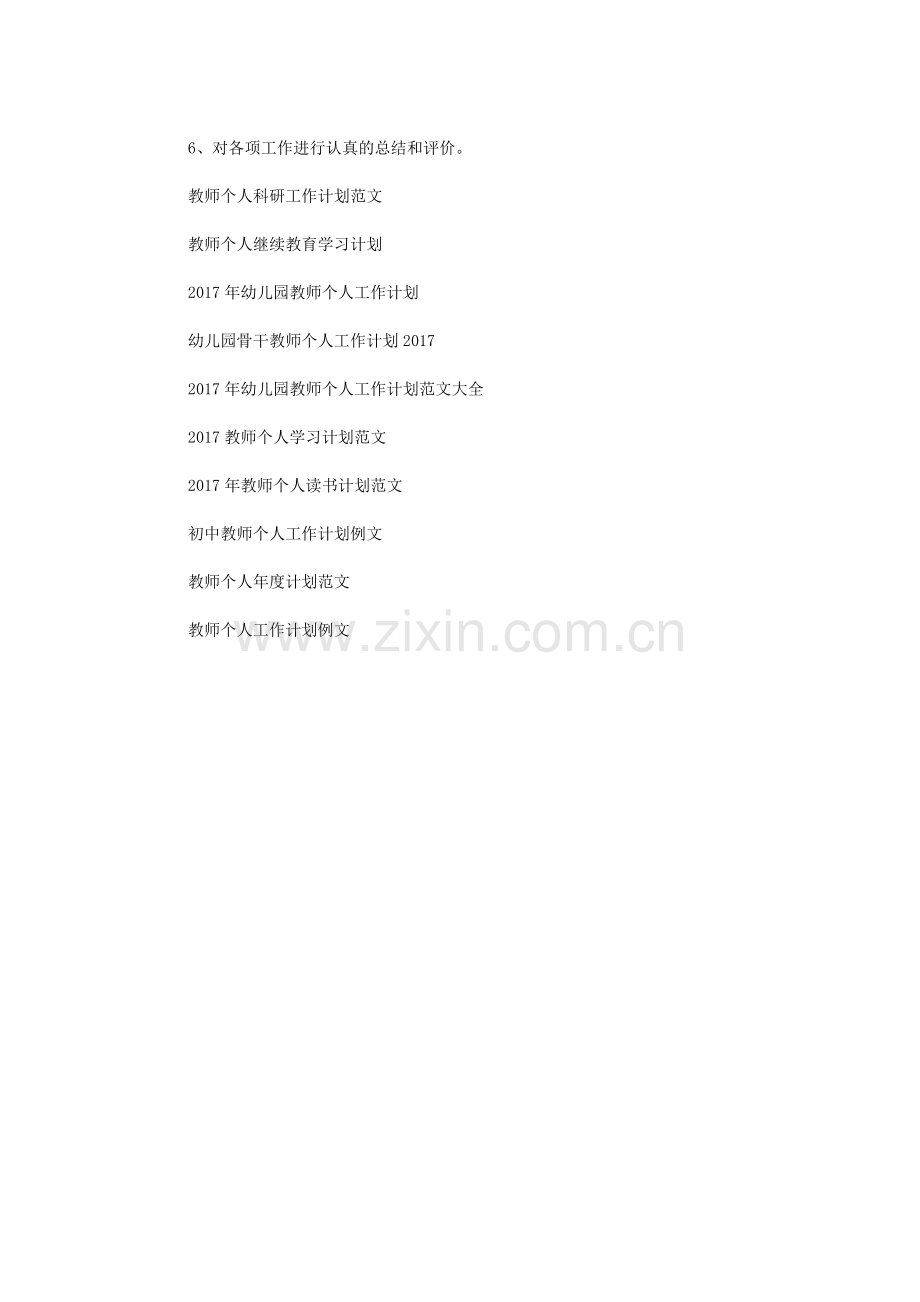 教师个人工作计划范例.doc_第2页
