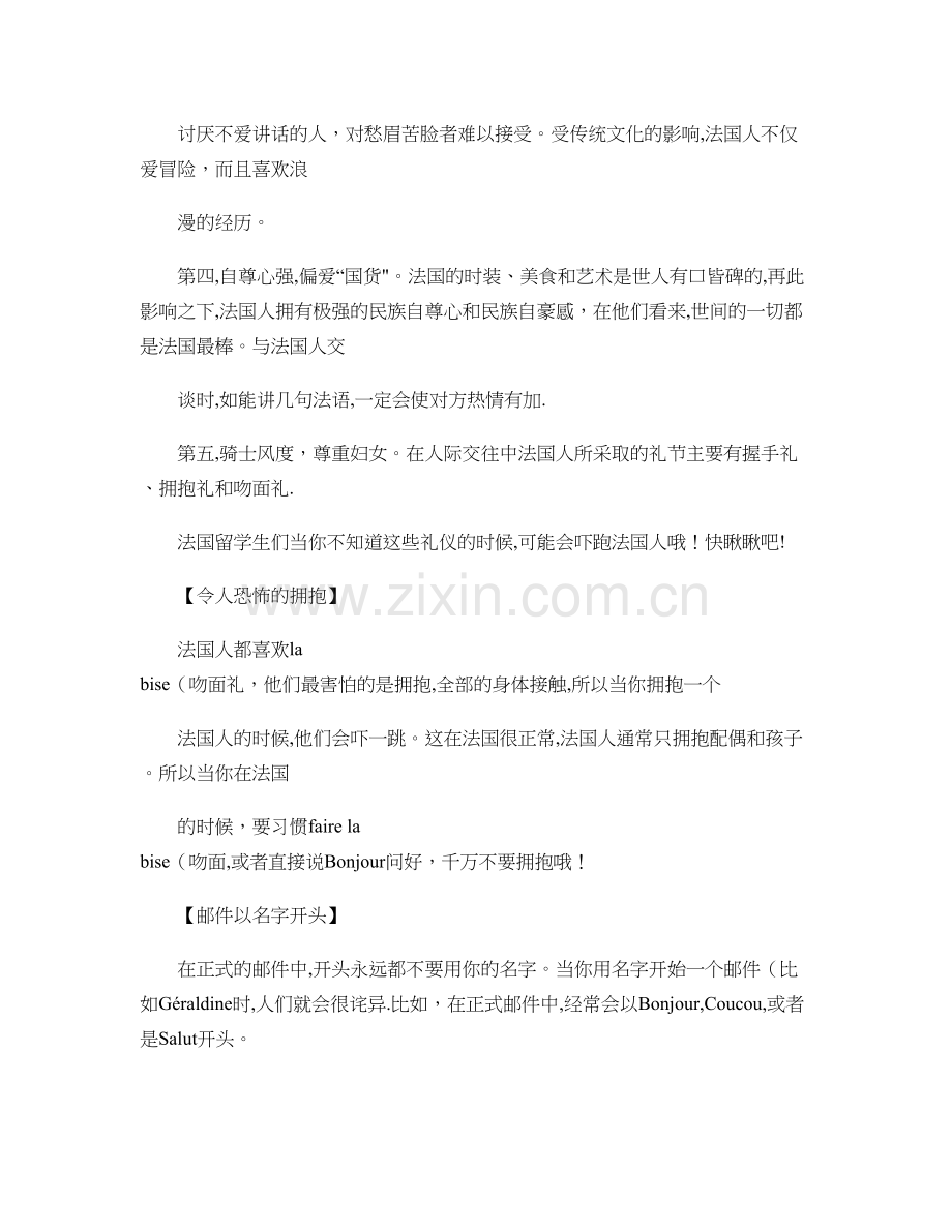 法国留学不懂社交礼仪的确很尴尬!..doc_第2页