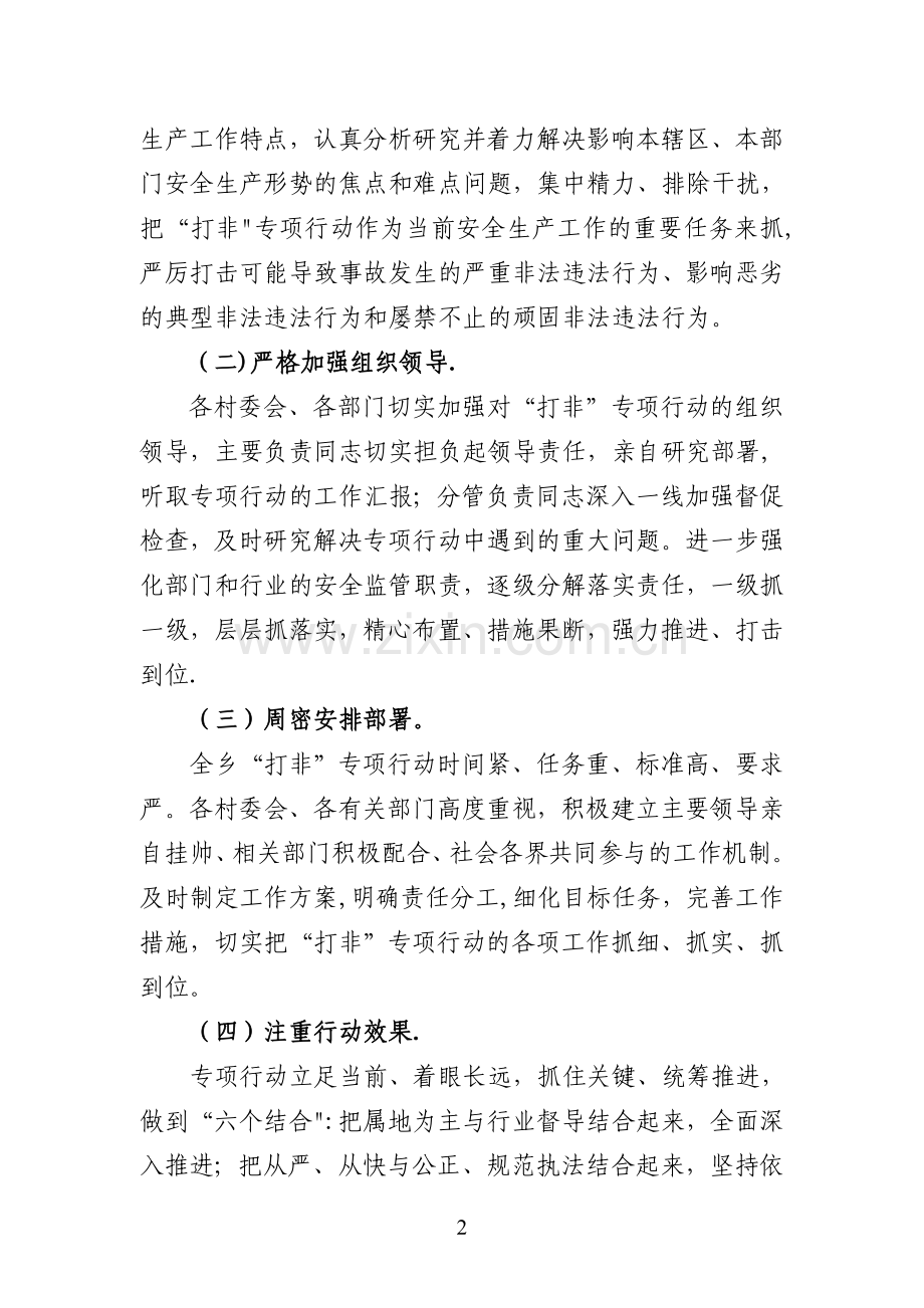 东山乡开展严厉打击非法违法生产经营建设行为专项行动工作总结.doc_第2页
