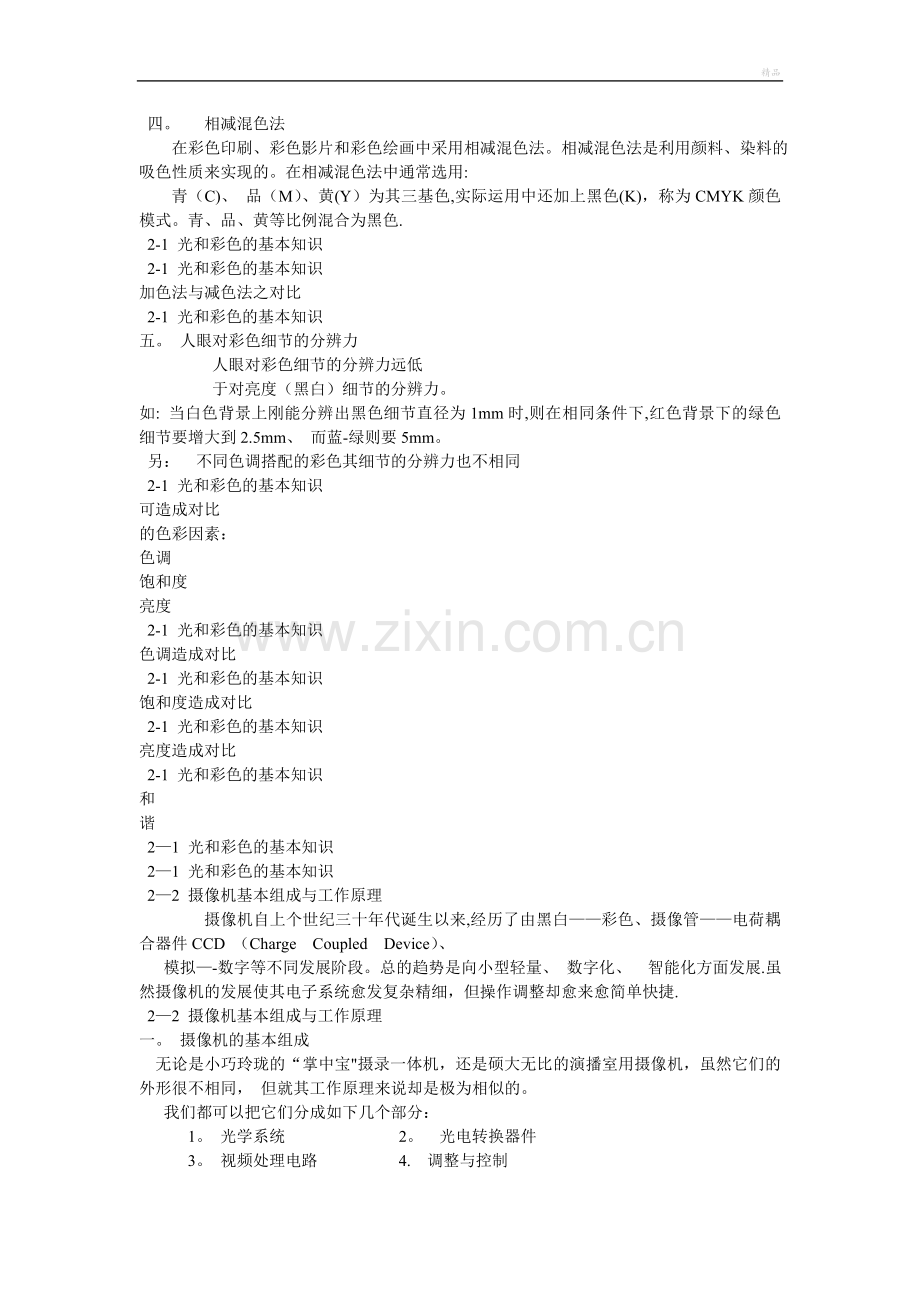 摄影摄像基础教案.doc_第2页