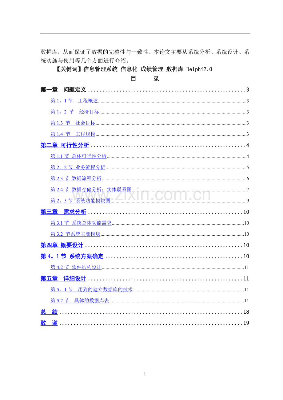计算机信息管理专科毕业论文1.doc_第2页