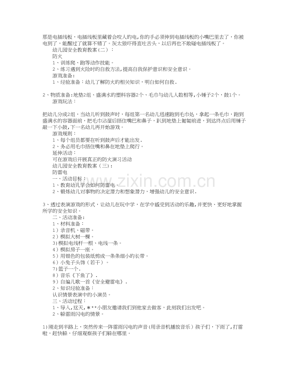 幼儿园安全教育教案.doc_第2页