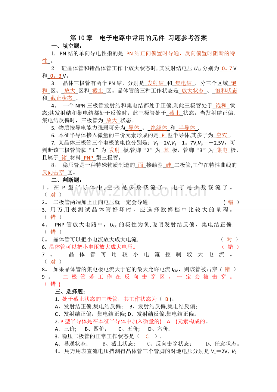 电子电路中复习试卷.doc_第1页