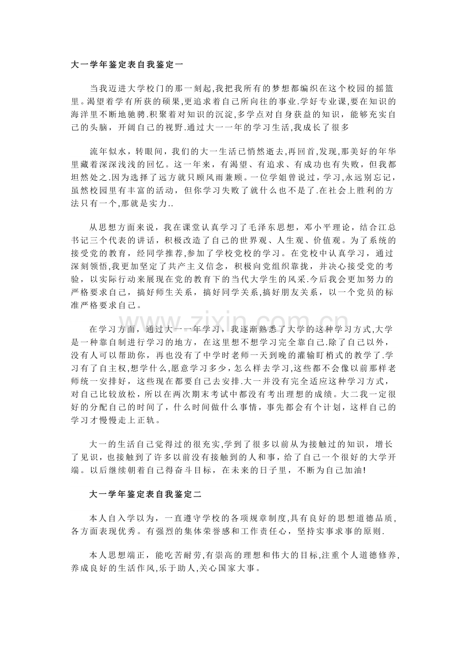 大一学年鉴定表自我鉴定一.doc_第1页