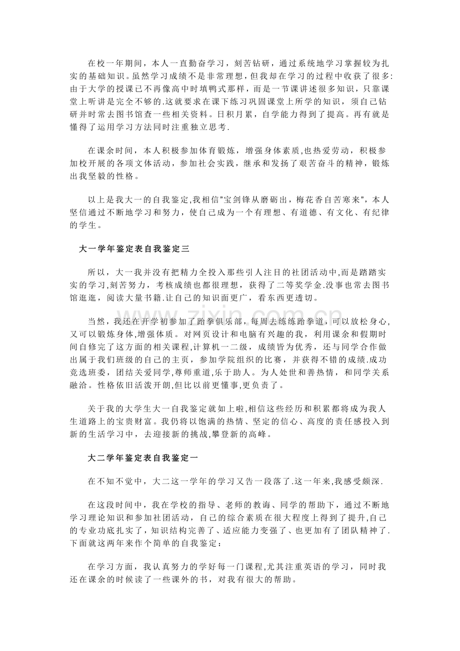 大一学年鉴定表自我鉴定一.doc_第2页