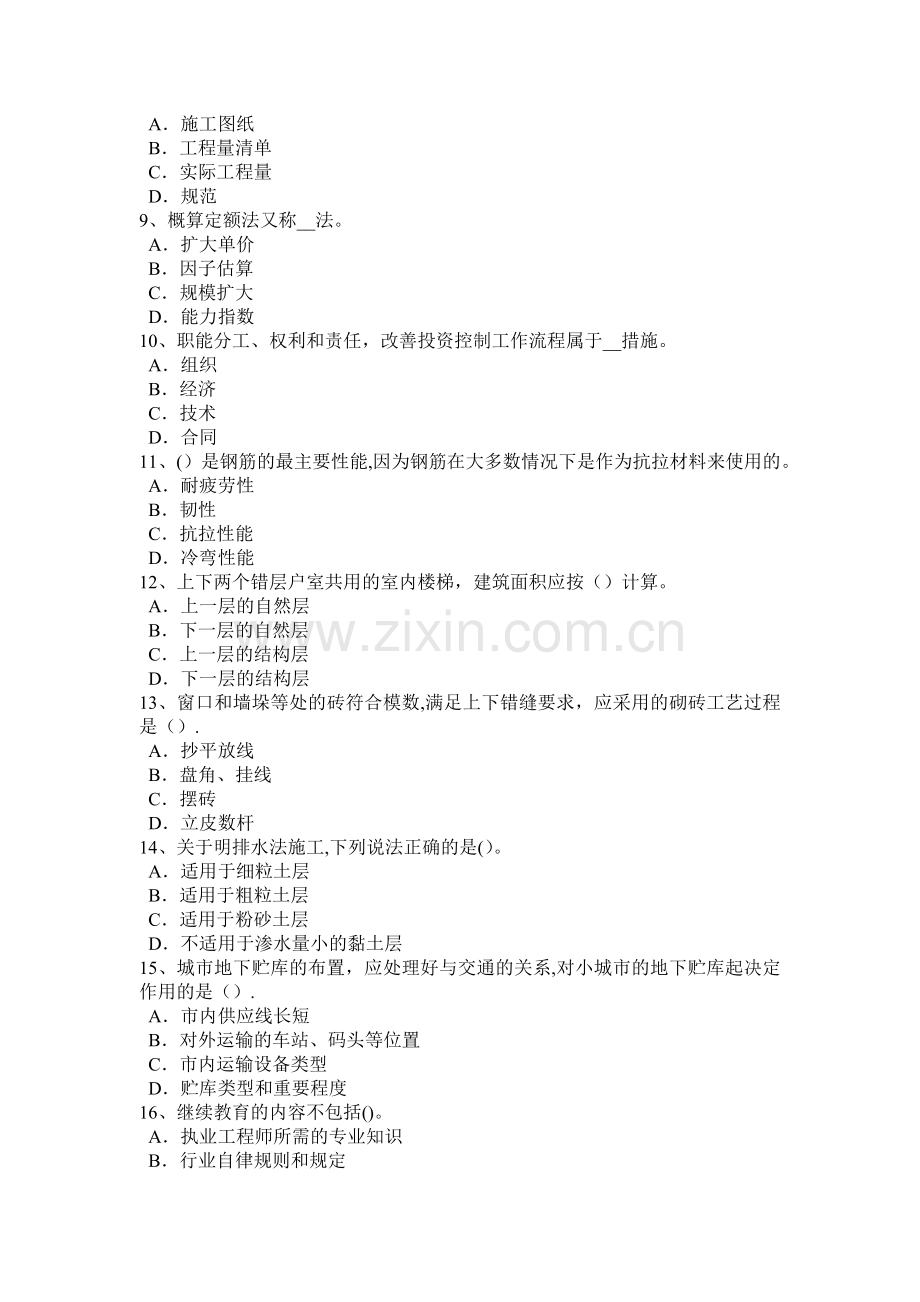 江苏省造价工程师土建计量：钢筋工程试题.docx_第2页