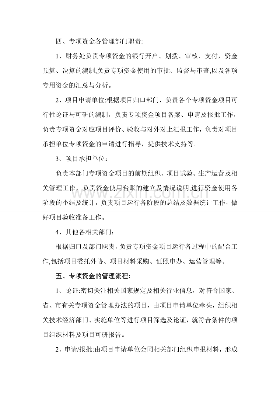 专项资金管理办法.doc_第2页