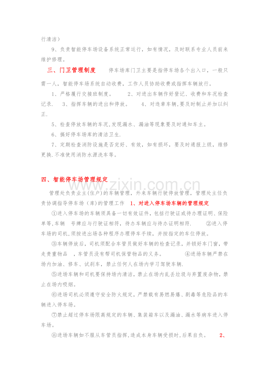 智能停车场管理细则.doc_第2页