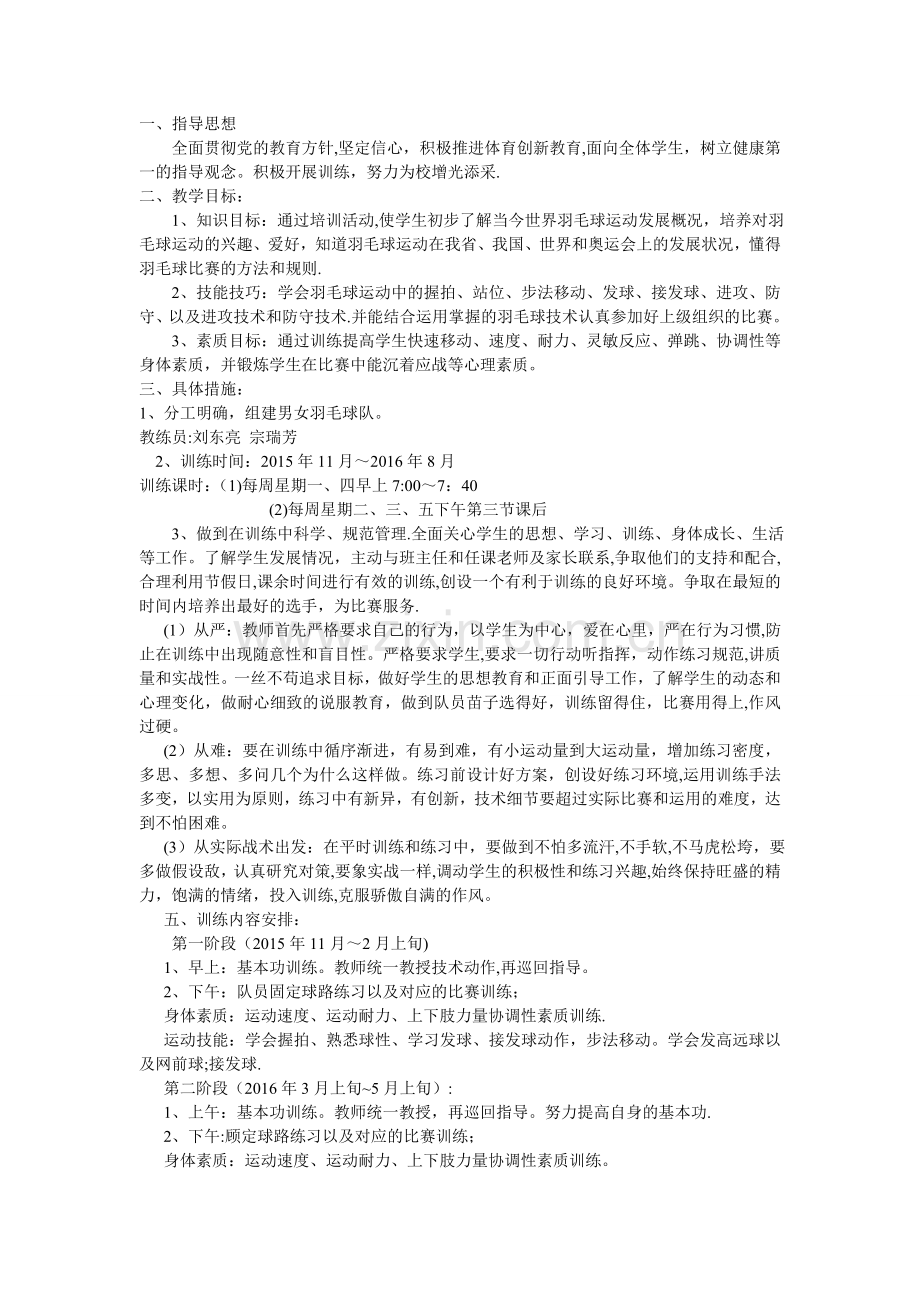 羽毛球训练计划.doc_第1页