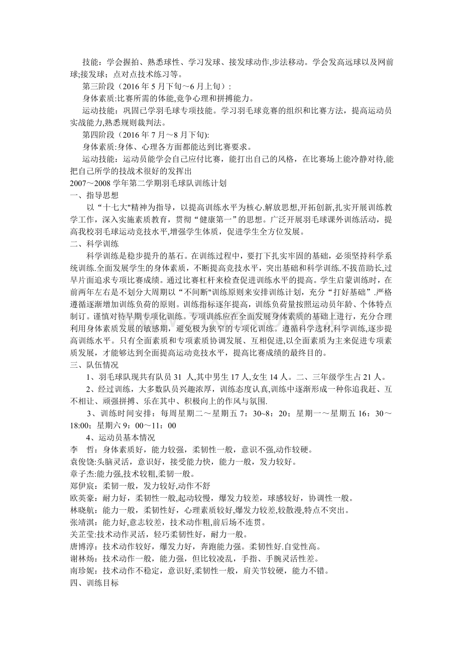 羽毛球训练计划.doc_第2页