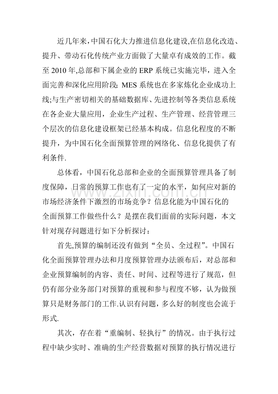 中石化实现预算信息化.doc_第2页
