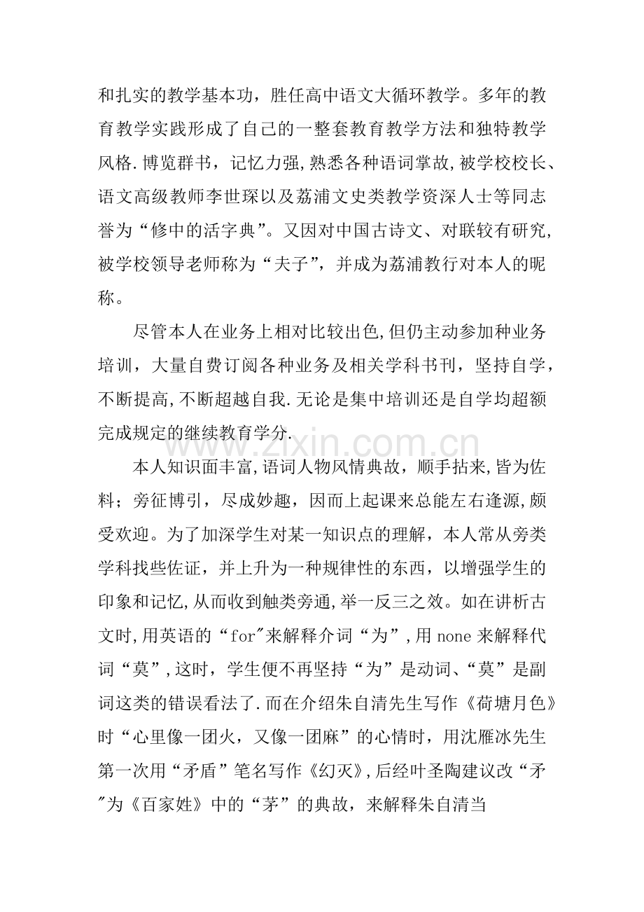 专业技术工作总结高级职称.docx_第2页