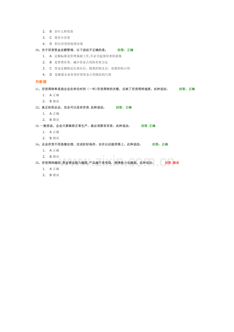 营运资金管理之存货管理.docx_第2页