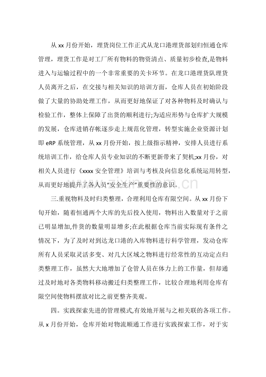 仓库月底工作总结范文大全.docx_第2页