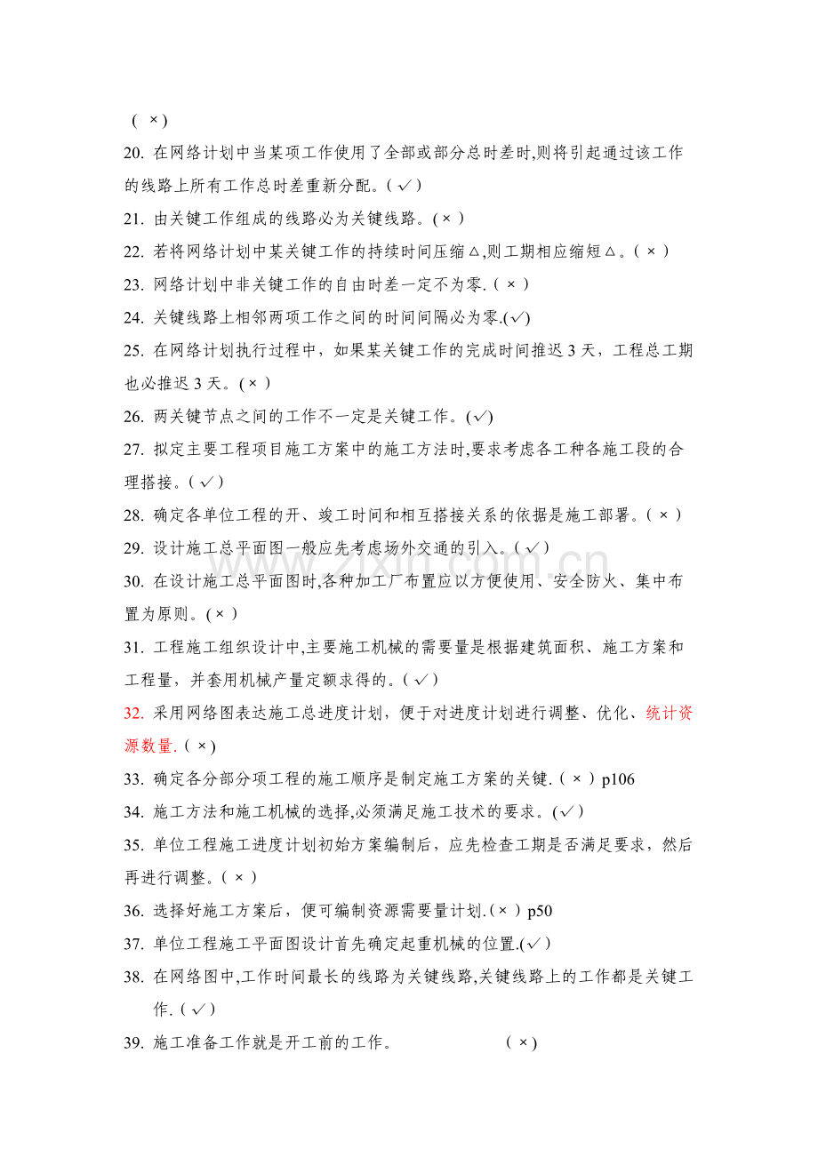 施工组织与管理习题工程施工复习题库(最终)答案.doc_第2页