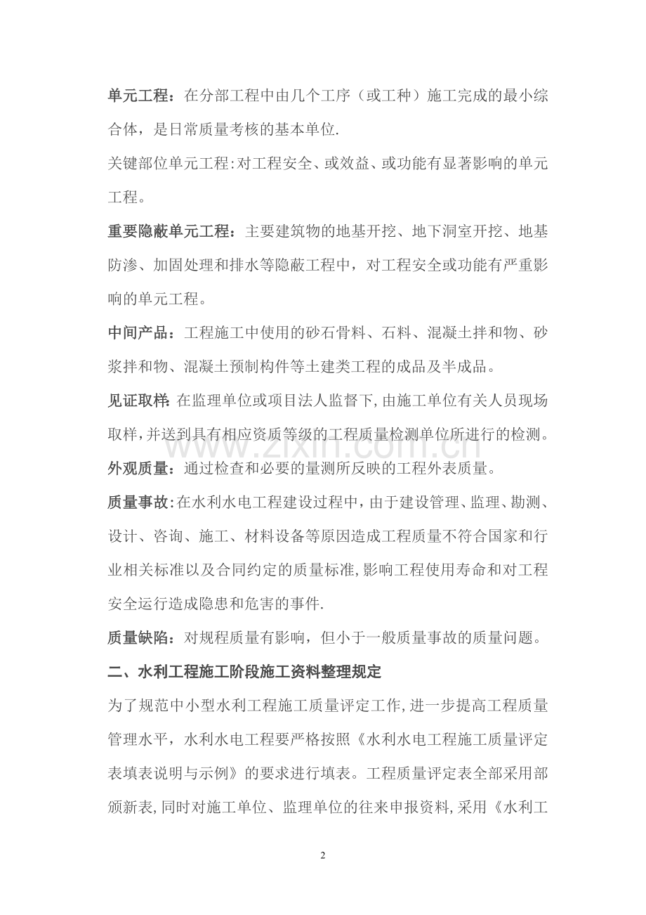 水利工程资料整编规定.doc_第2页