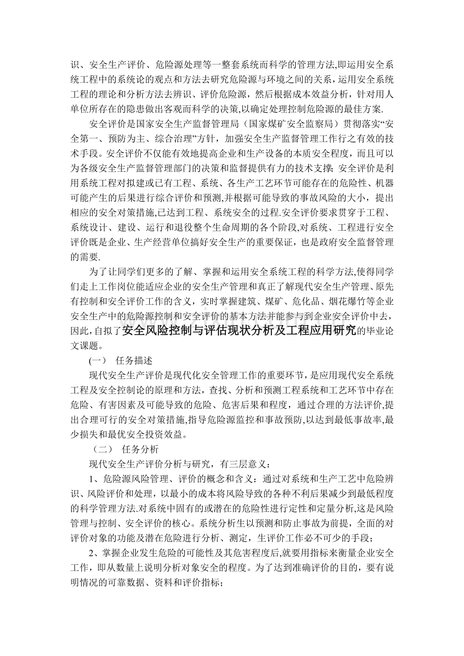 安全工程毕业设计任务书.doc_第2页