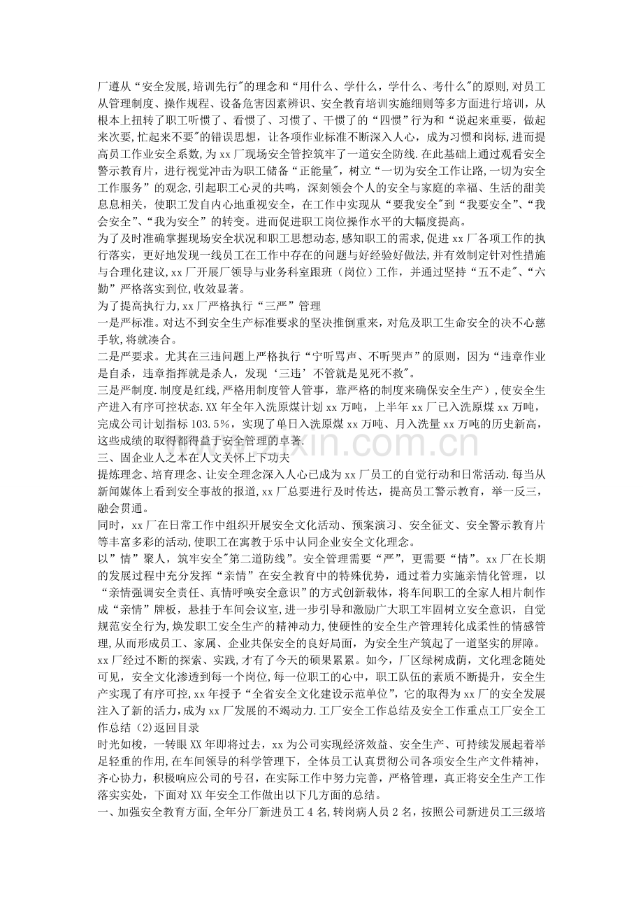 工厂安全工作汇报3篇.doc_第2页