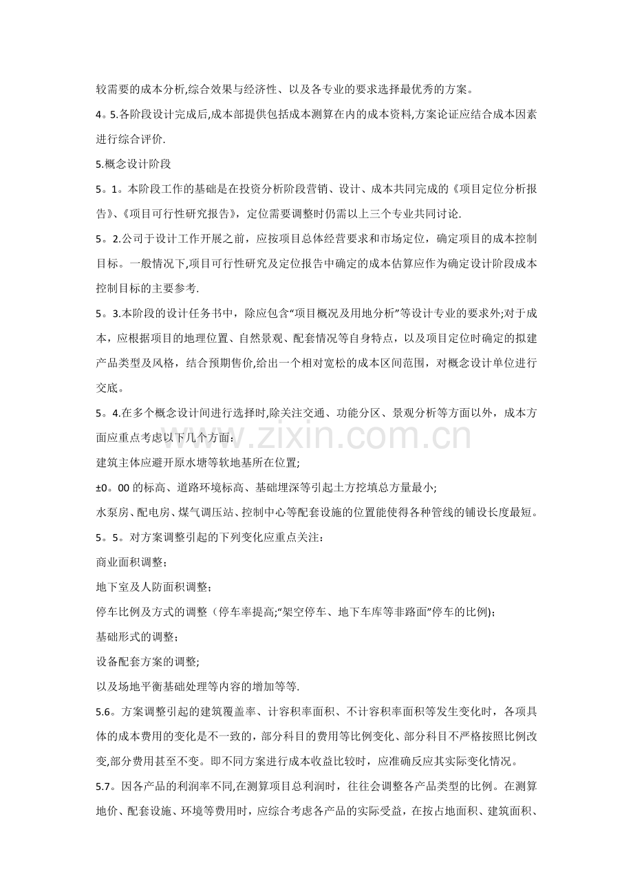 万科集团设计阶段成本管理工作指引.docx_第2页
