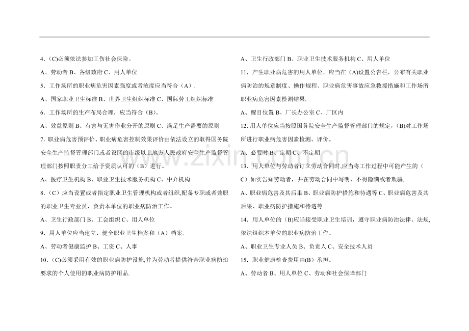 职业卫生培训考试A卷答案.doc_第2页