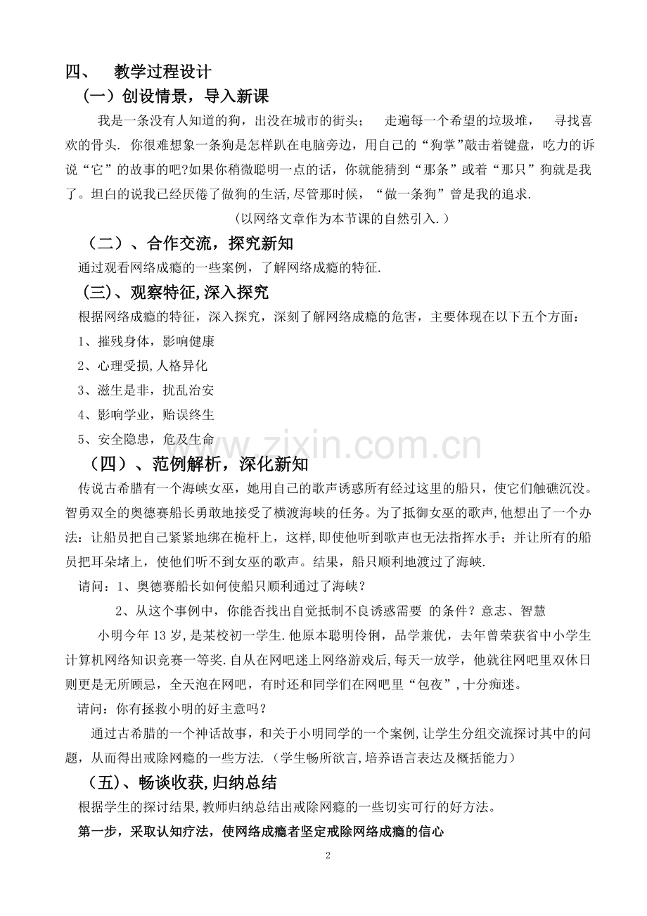 主题班会课教学设计.doc_第2页