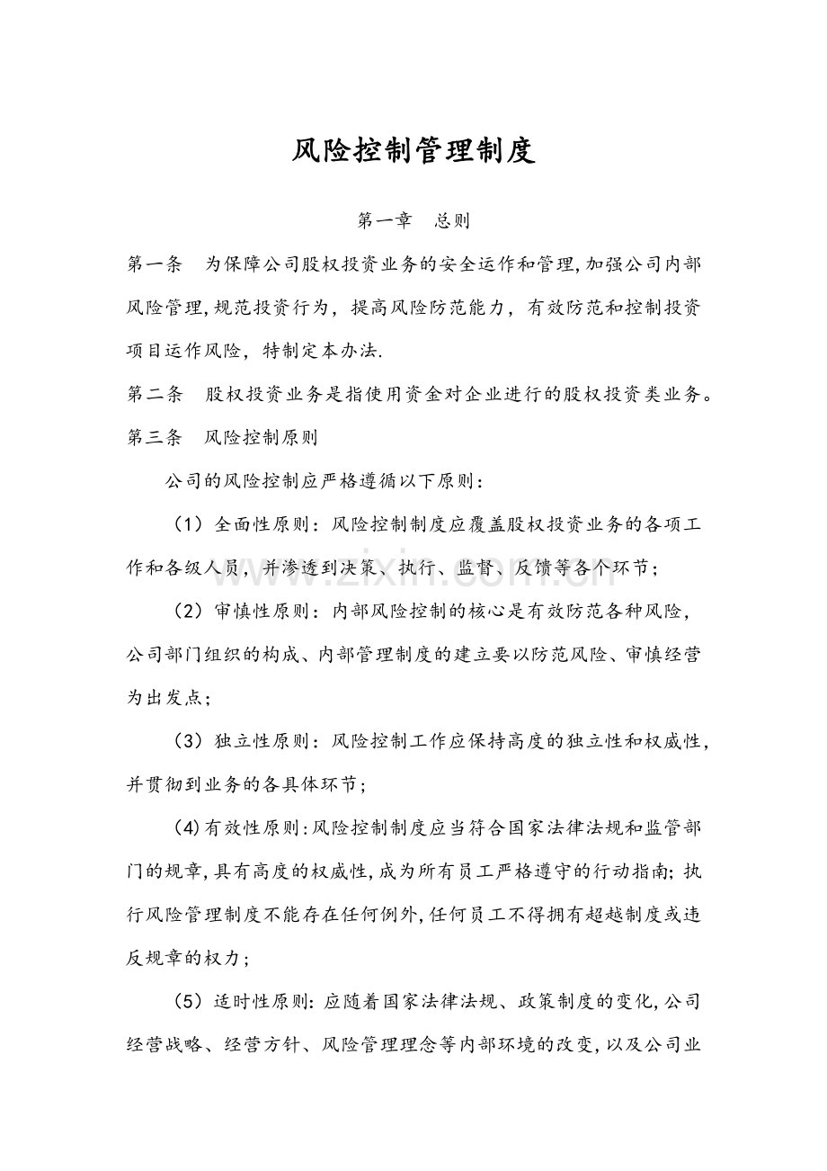 基金全套制度(八种-包括绩效考核制度).docx_第1页