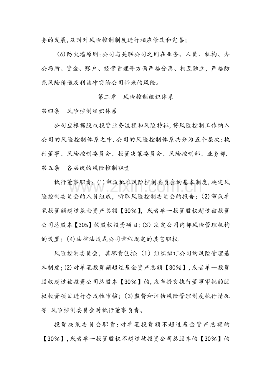 基金全套制度(八种-包括绩效考核制度).docx_第2页