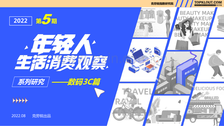 年轻人生活消费观察——数码3C篇.pdf_第1页
